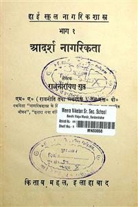 आदर्श नागरिकता