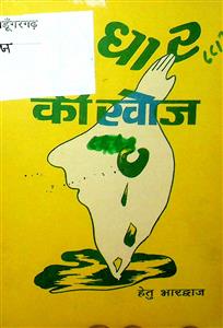 आधार की खोज