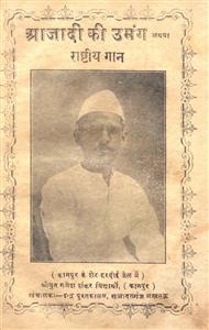आज़ादी की उमंग