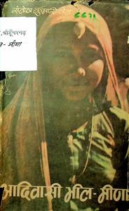 आदिवासी भील-मीणा