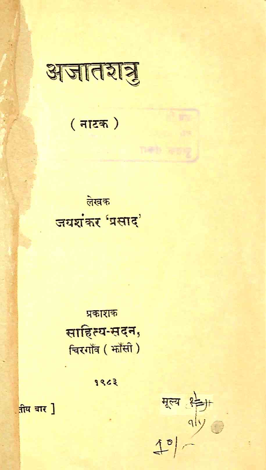 अजातशत्रु