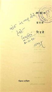 आकाल ग्रस्त रिश्ते