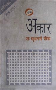 अंक-001