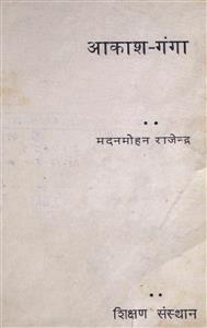 आकाश-गंगा