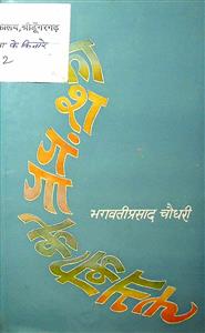 आकाश-गंगा के किनारे
