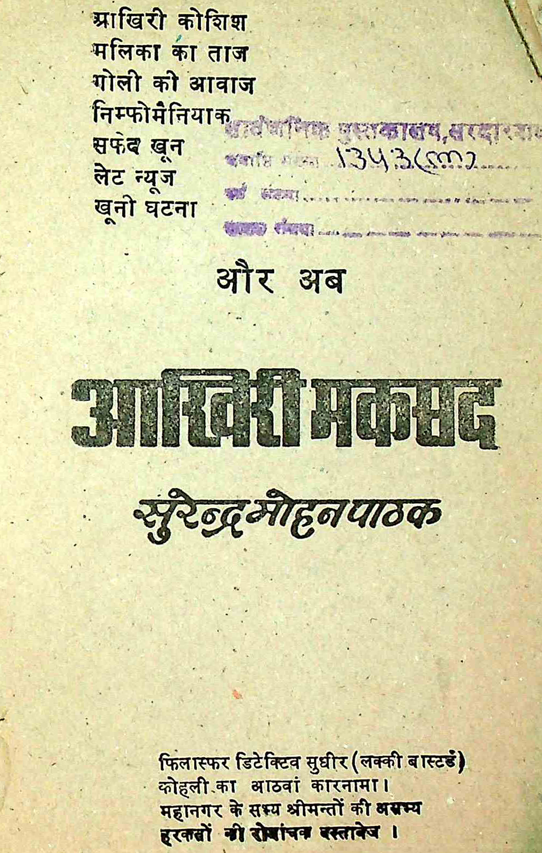 आखिरी मकसद