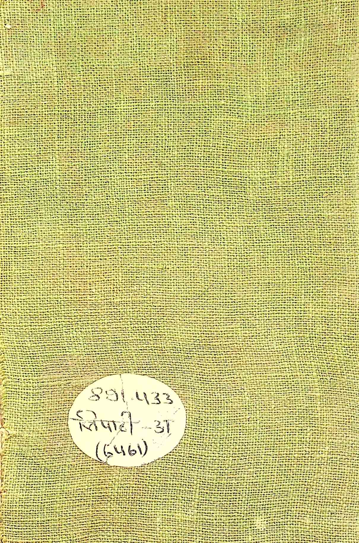 अमर सत्य