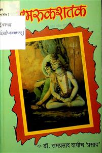 अमरुकशतक