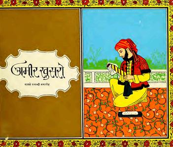 amir khusrau