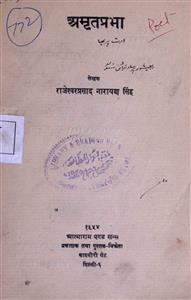 अमृतप्रभा