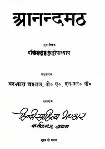 आनन्दमठ
