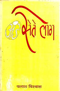 अंडे सेते लोग