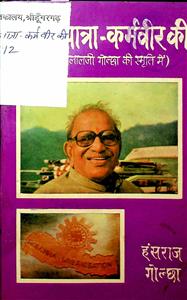 अन्तिम यात्रा कर्मवीर की