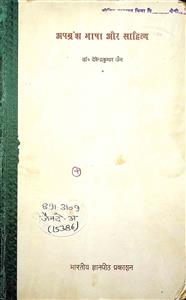 अपभ्रंश भाषा और साहित्य