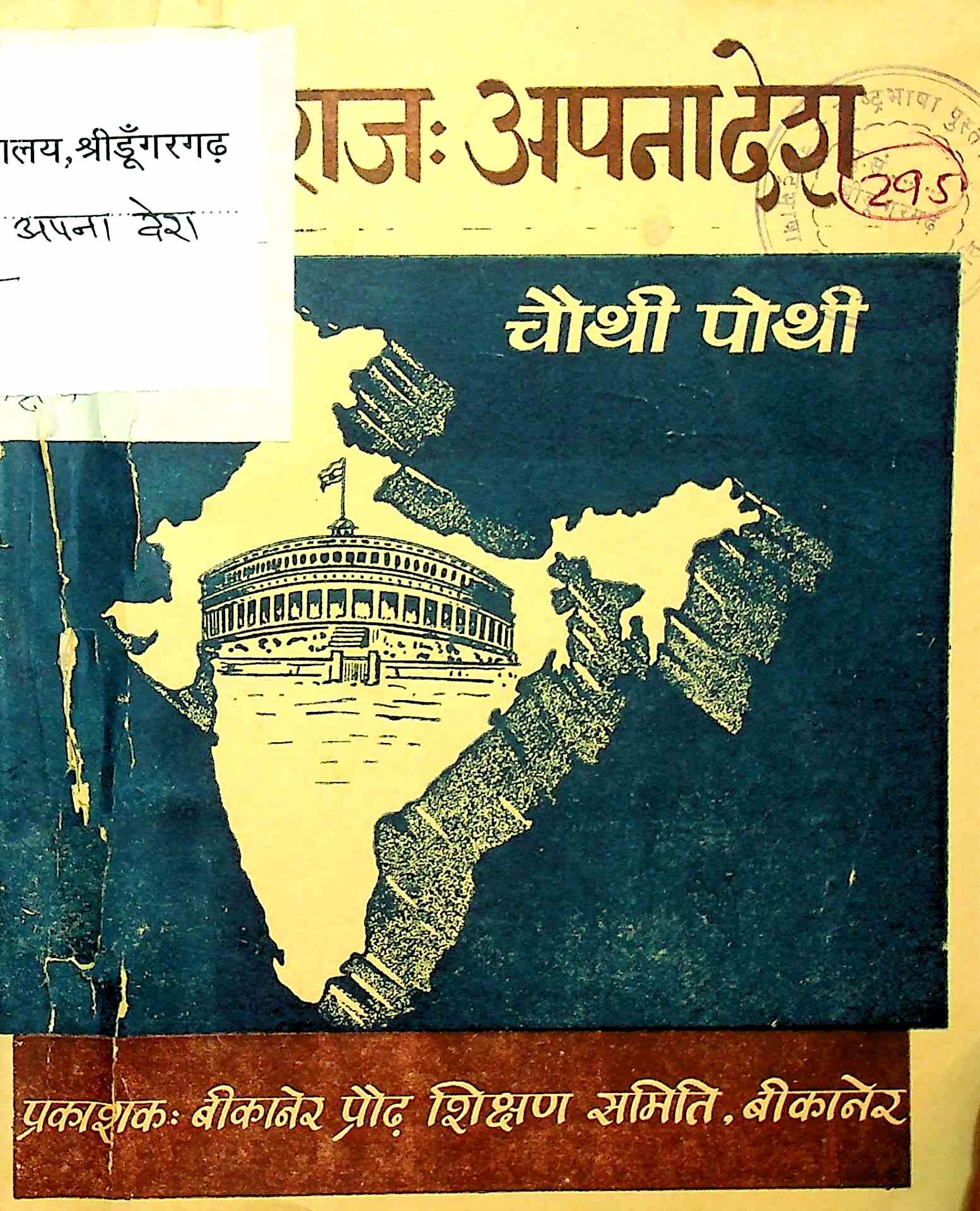 अपना राज अपना देश