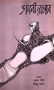 अपनी ज़बान