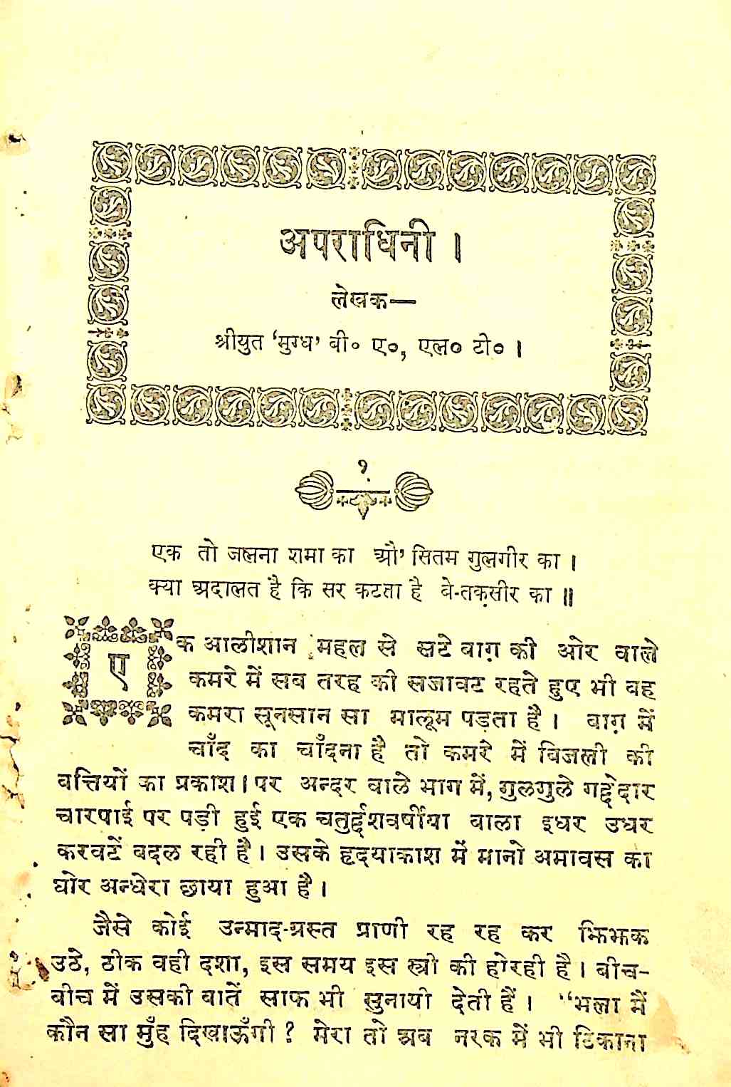 अपराधिनी