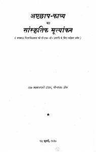अष्टछाप-काव्य का सांस्कृतिक मुल्यांकन