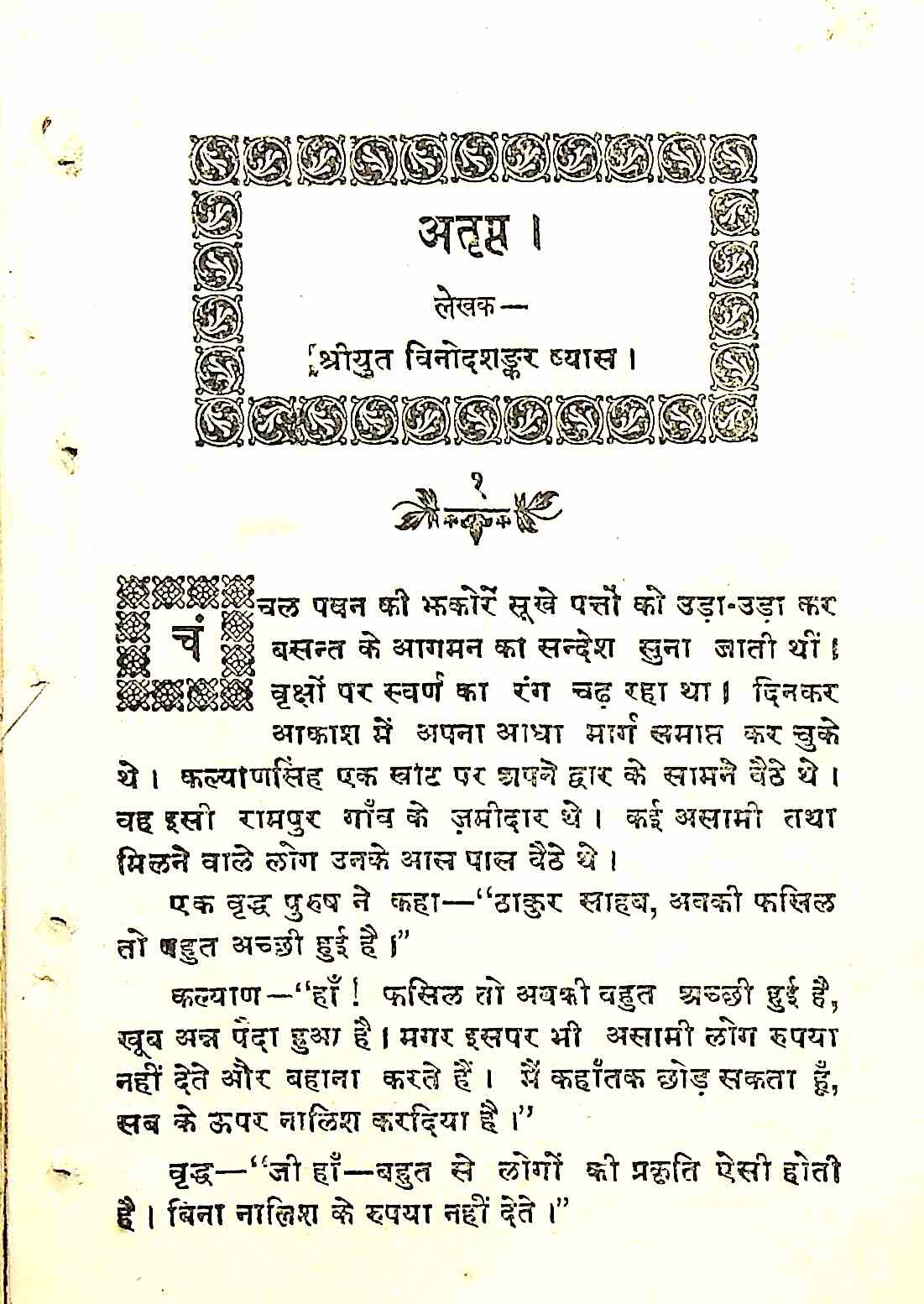 अतृप्त