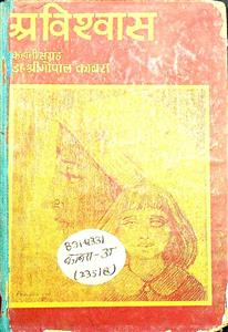 अविश्वास