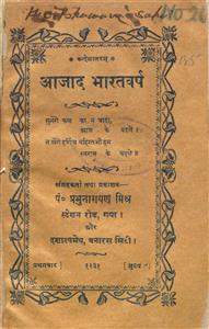 आजाद भारतवर्ष