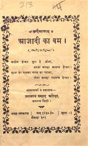 आजादी का बम
