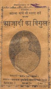 आज़ादी का बिगुल