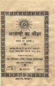 आज़ादी का जौहर