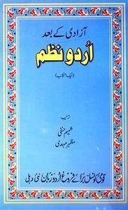 azadi ke bad urdu nazam