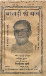आज़ादी की आग