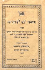 आज़ादी की चमक