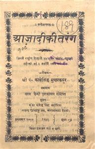 आज़ादी की तरंग