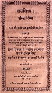 baal shiksha