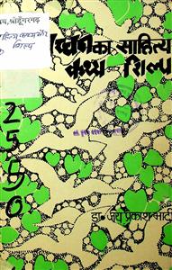 बच्चन का साहित्य : कथ्य और शिल्प