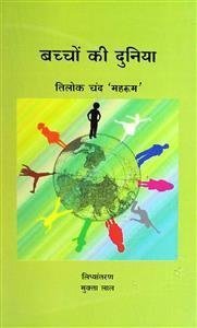 bachon ki duniya