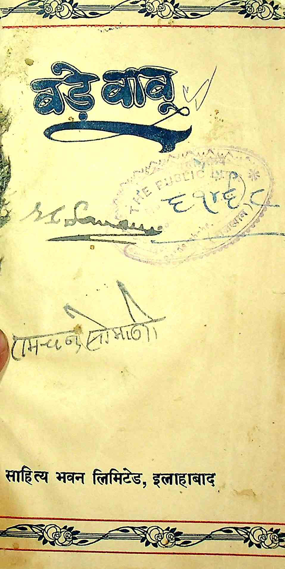 बड़े बाबू