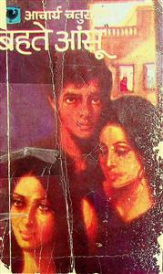 बहते आंसू