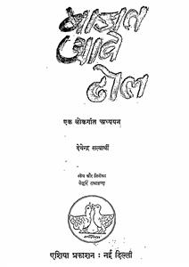 bajat aave dhol