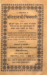 बलिदान की चिनगारी