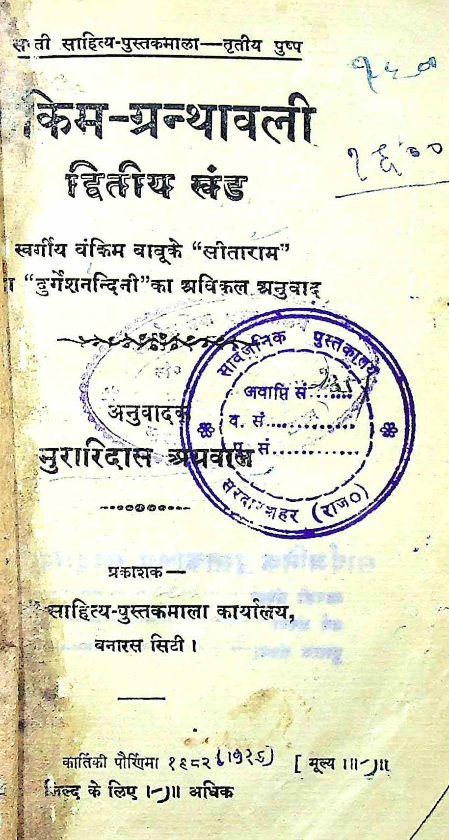 बंकिम-ग्रंथावली