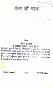 बेढब की बहक