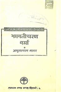 भगवतीचरण वर्मा