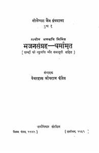 Bhajan Sangrah Dharmamirt
