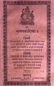 bhan prakashika