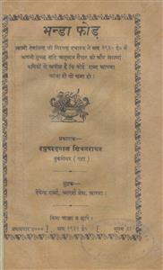 भान्डा फोड़