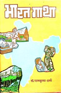 भारत-गाथा