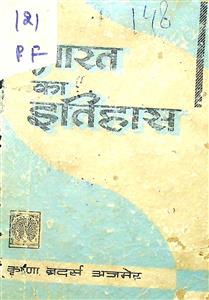 भारत का इतिहास