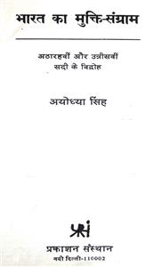 भारत का मुक्ति संग्राम