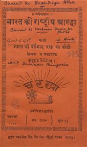 भारत की राष्ट्रीय आल्हा