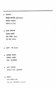 भारत की सन्त परम्परा और समाजिक समरसता